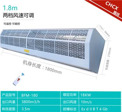 防爆风幕机BFM-180加热款-赐祥