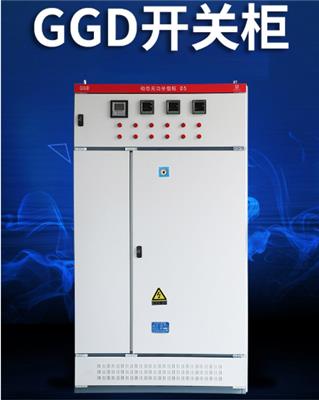 西安厂家定制成套高低压配电柜 GGD低压开关柜