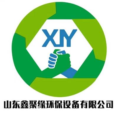 山东鑫聚缘环保设备有限公司