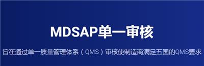 梅州MDSAP体系认证申请条件