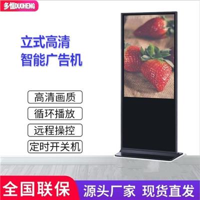 江苏广告机 厂家批发 43寸立式网络广告机 营业厅广告机 远程发布