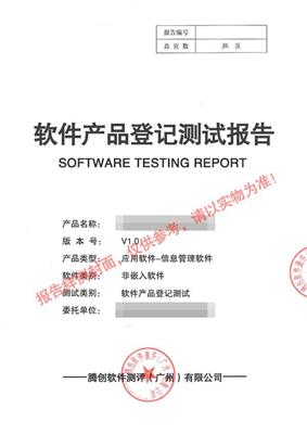 登记测试 长沙软件测试报告机构 软件安全性测试报告的必要性