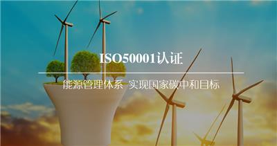 GB/T23331/ISO50001能源管理体系认证咨询