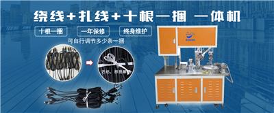 东莞吉双全自动裁线剥皮绕线扎线机实力厂家提供专业解决方案