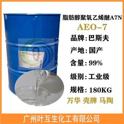 AEO-7 乳化剂A7N 扬子巴斯夫AEO7脂肪醇聚氧 非离子表面活性剂