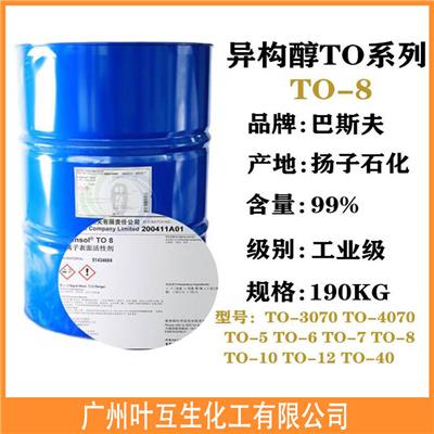 巴斯夫Lutensol TO系列 异构醇TO5 TO6 TO7 TO8 TO10 TO12 扬子BASF乳化剂 电镀液添加剂