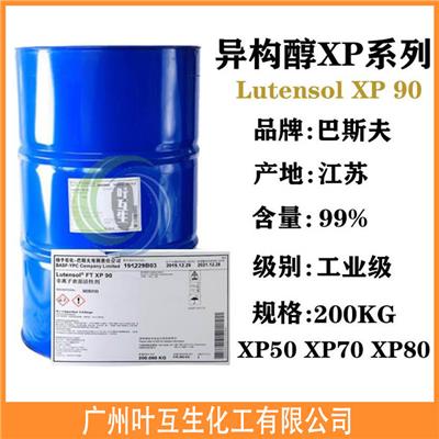扬子巴斯夫非离子表面活性剂Lutensol XP系列 XP30 XP80 XP70 XP80 XP90