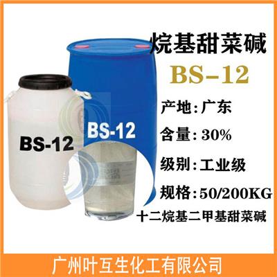 BS12甜菜碱 两性离子表面活性剂 基甜菜碱 BS-12 基二甜菜碱