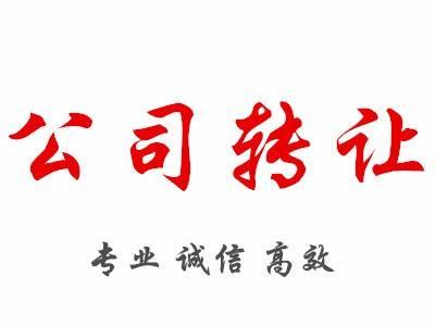 天津南开区专业申请转股，变更法人股东监事，经营范围