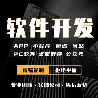 杭州手机app开发开发公司 源码交付 可二次开发