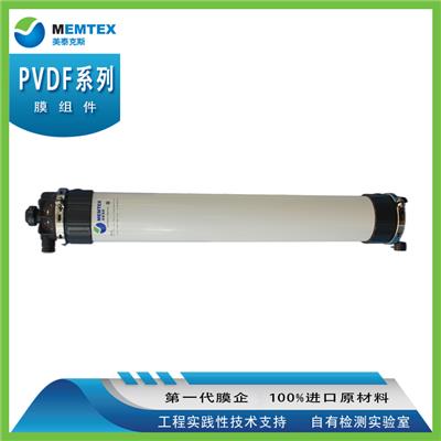 亲水性PVDF 超滤MTX-PVDF/CP-640
