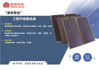 华业阳光太阳能*工程平板型集热器