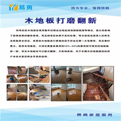 木地板打磨 惠州惠阳 木地板翻新保养 免费咨询