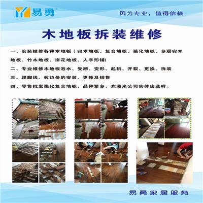 深圳宝安区木地板维修保养如何保养 木地板拆装 联系电话