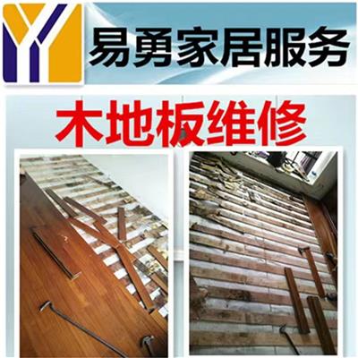惠州惠阳 木地板维修提供服务 木地板泡水维修 高质量选择