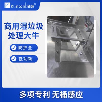 上海厂房湿垃圾处理设备供应 全国配送 源头湿垃圾减量机