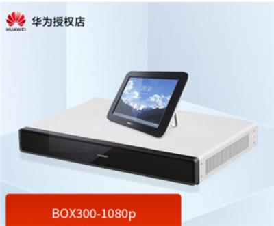 华为 视频会议终端 BOX300-1080P30