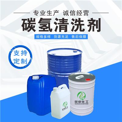 仙桃碳氢清洗剂 油污清洗剂 环保型 湖北荣申供应商报价