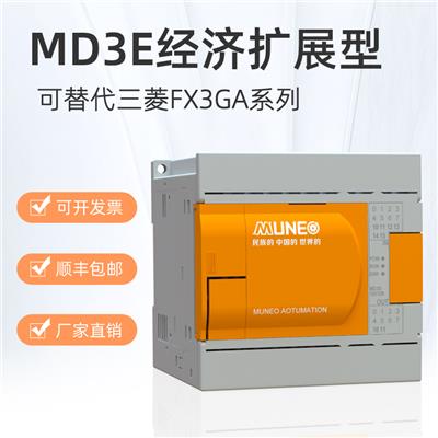MUNEO木鸟PLC可编程控制器MD3E-14/24/40/60R/T-A全兼容三菱FX3GA系列