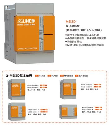 MUNEO木鸟PLC可编程控制器MD3D-10/14/20/30R/T-A全兼容三菱FX3SA系列