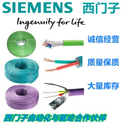 进口西门子DP总线电缆经销商 中国有限公司