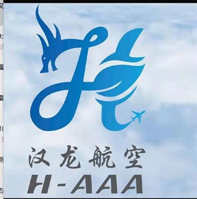 江苏汉龙航空科技发展有限公司