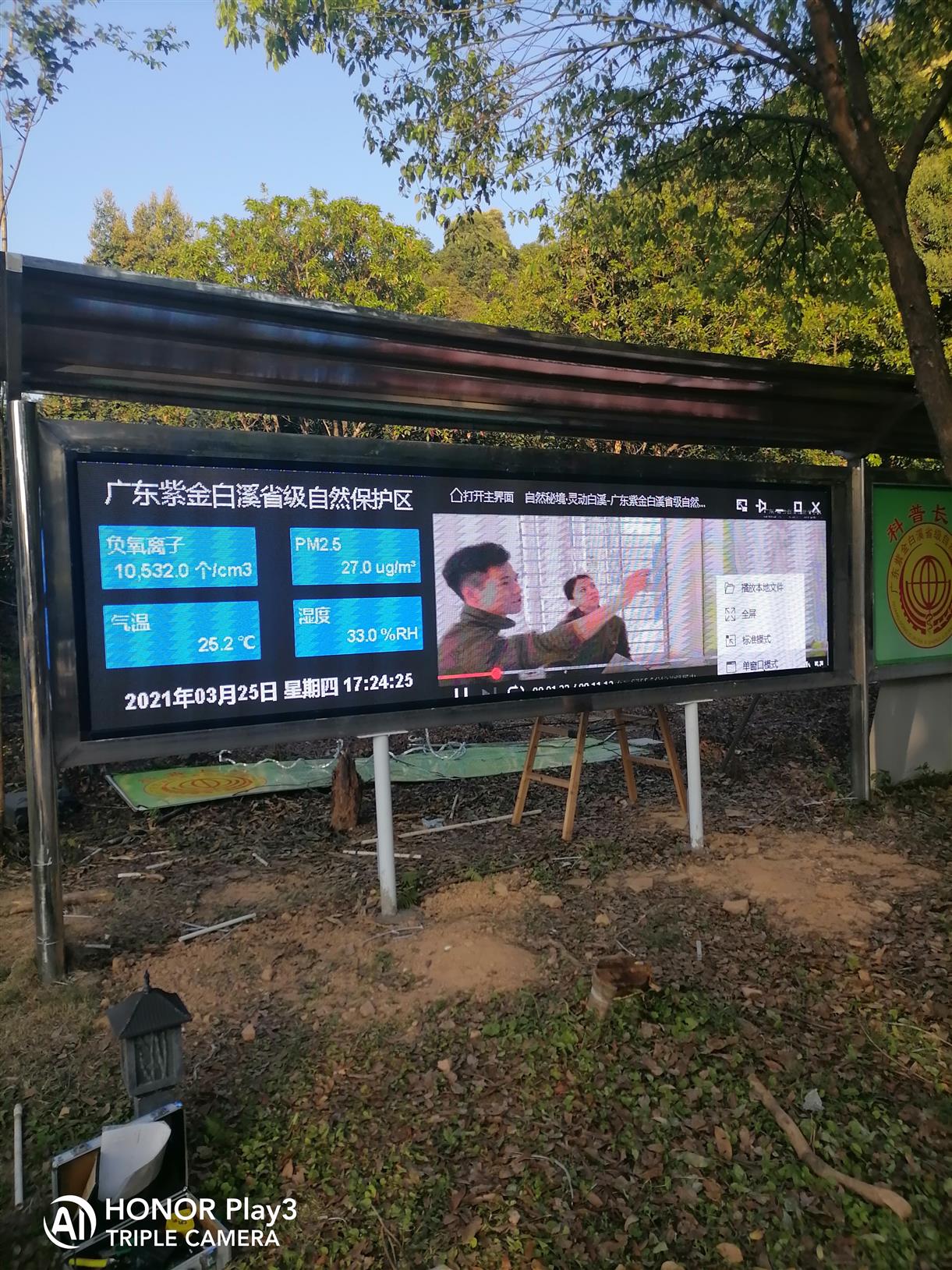 广州公园负氧离子监测站