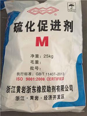 黄岩浙东 橡胶硫化促进剂 M 30年品质