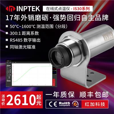 紅加科技IS30 H3測光亮低溫金屬短波紅外線測溫儀