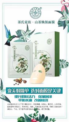 茶氏家族植物面膜,泾县销售茶氏家族山茶焕颜面膜