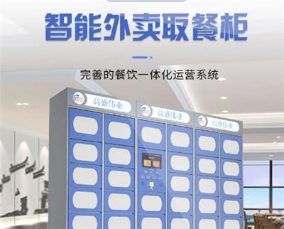 潍坊地区智能取餐柜小程序软硬件解决方案