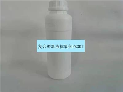 海口复合型乳液抗氧剂FK301替代抗氧剂264 不溶于水和油中 高活性