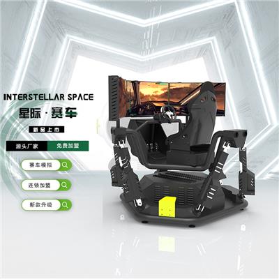 星际空间星际赛车六轴大型游乐赛车设备体感一体机虚拟驾驶模拟器