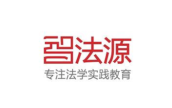杭州法源软件开发有限公司