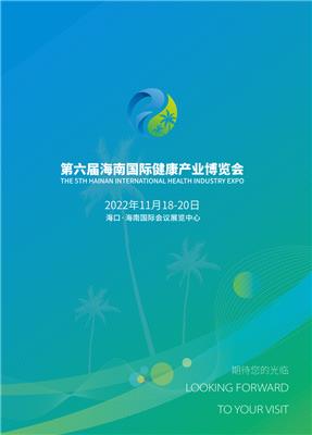 2023海南健康产业大会|2023海南健康展会