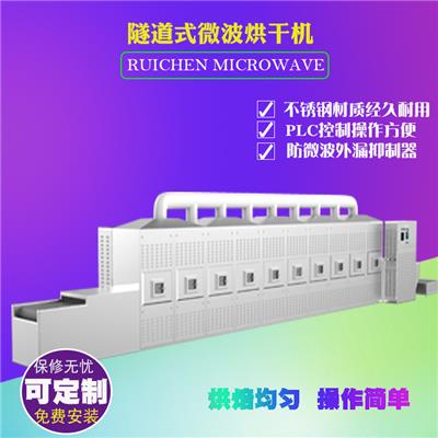 山东瑞晨RC-50HM节能型隧道式纤维素微波干燥机