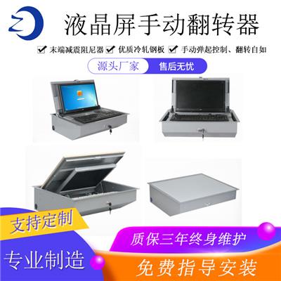 供应志欧ZOZ-1500天津液晶屏翻转器电脑桌