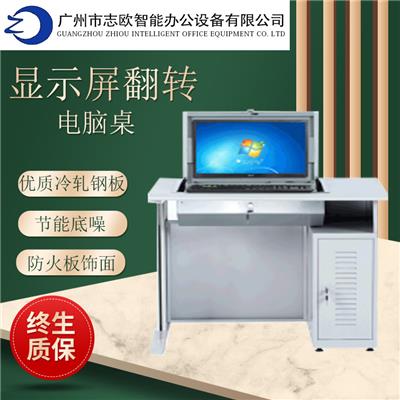 销售志欧ZO-F03电教室可翻转显示器电脑桌