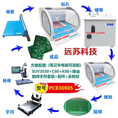PCB制版机 远苏精电 PCB3080S 刻板机 实验室PCB雕刻机