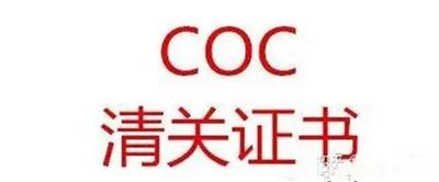 南通家电摩洛哥COC认证 风扇摩洛哥COC认证