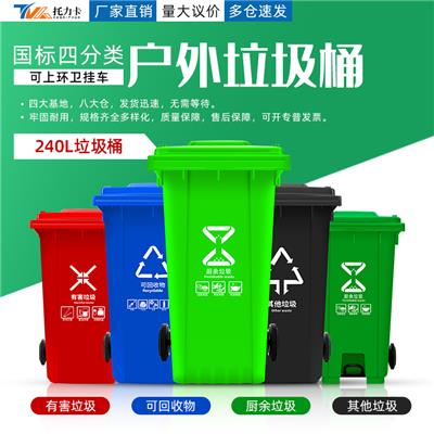 240升加厚塑料环卫垃圾桶户外挂车分类垃圾桶