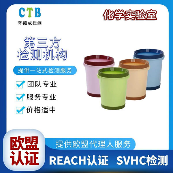 电视机REACH认证需要什么资料 CTB环测威