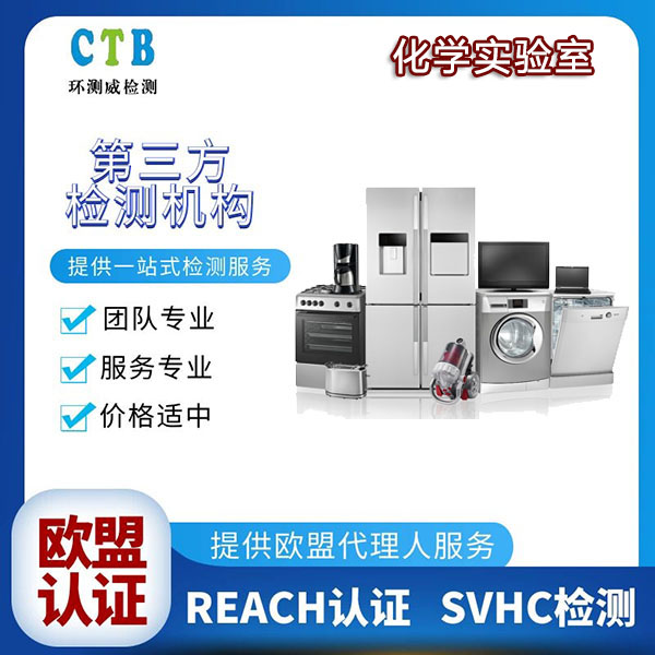 化工产品REACH认证办理周期多久 深圳检测机构