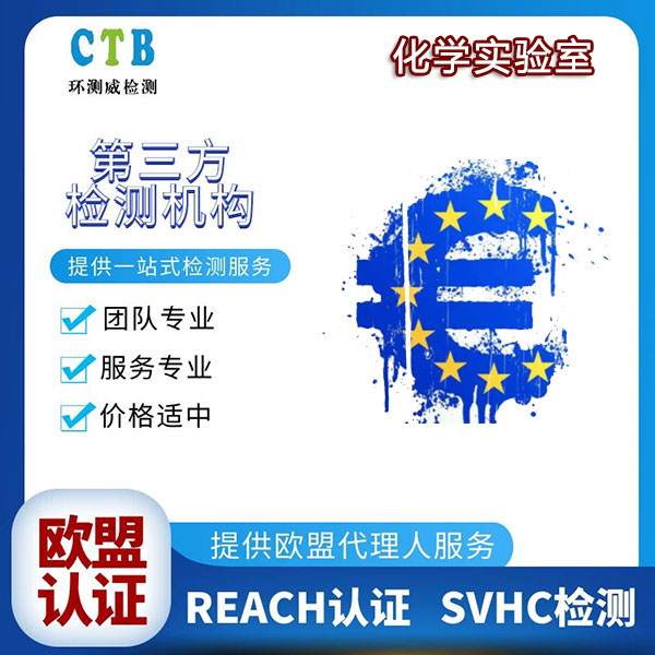 厨具REACH检测如何申请办理 SVHC测试