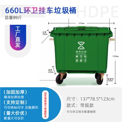 贵州环卫垃圾桶 660L四轮垃圾桶 大型塑料垃圾桶