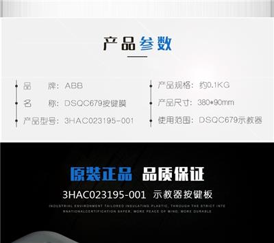 ABB机器人原装DSQC679/678新旧款示教器按键膜 3HAC028357-001 【议价】