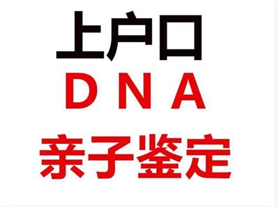 深圳宝安区DNA无创产前亲子鉴定需要哪些条件