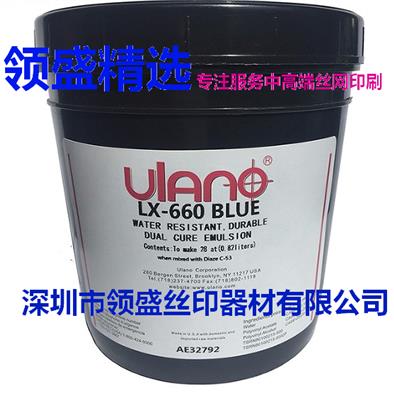 美国优乐诺LX 660感光胶 ULANO感光胶 大量优乐诺感光胶批发