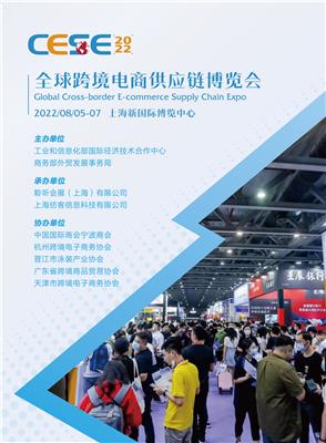 2022上海跨境电商交易会、跨境电商展、跨交会