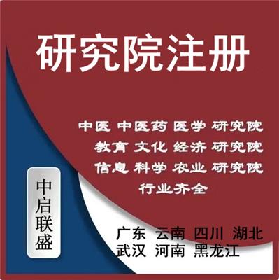武汉标准技术研究院注册办理步骤及方法
